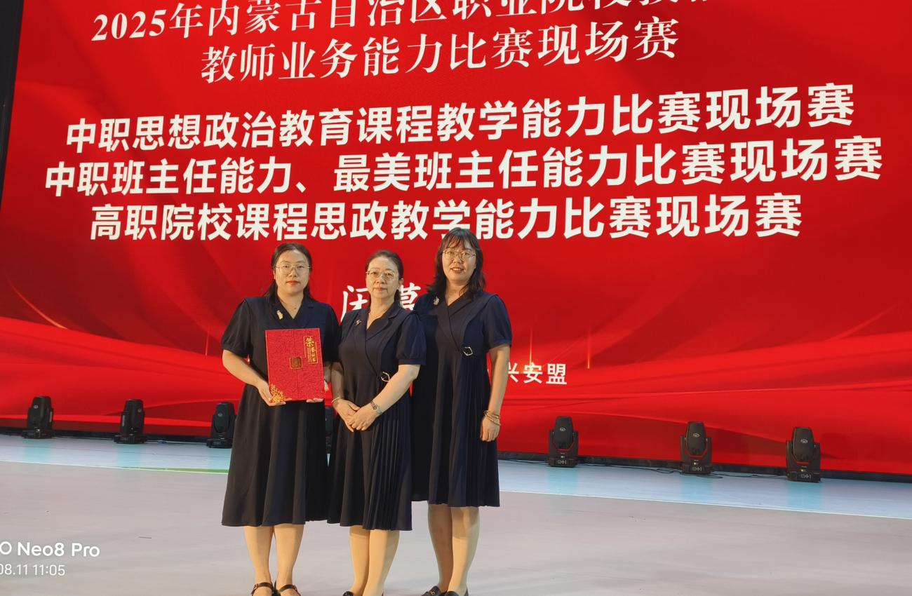 喜报：公共课教学部高等数学教研室教师在2025年全区高职院校课程思政教学能力比赛中获二等奖