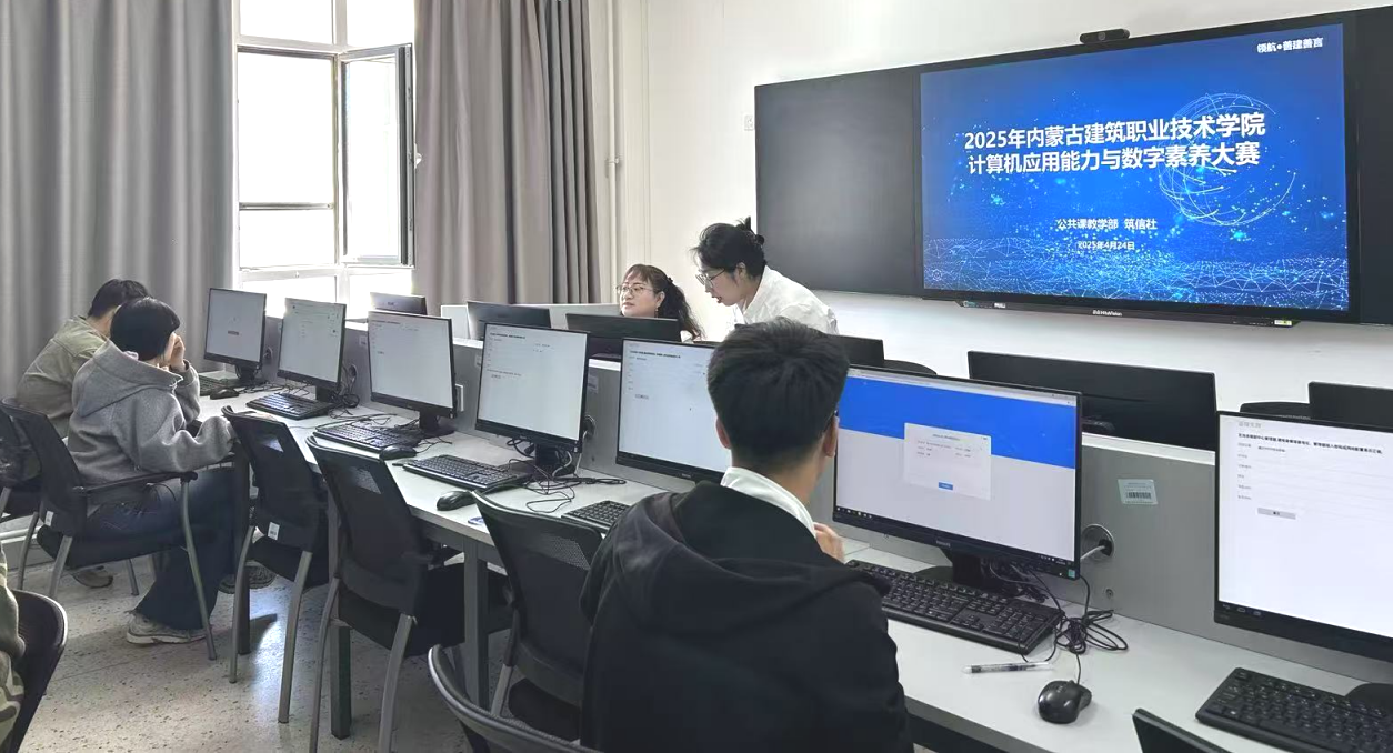2025年内建院计算机应用能力与数字素养大赛成功举办